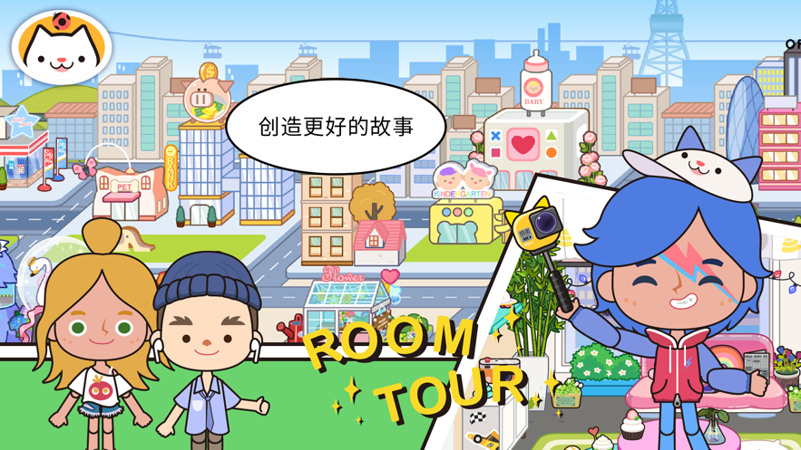 米加小镇世界完整
