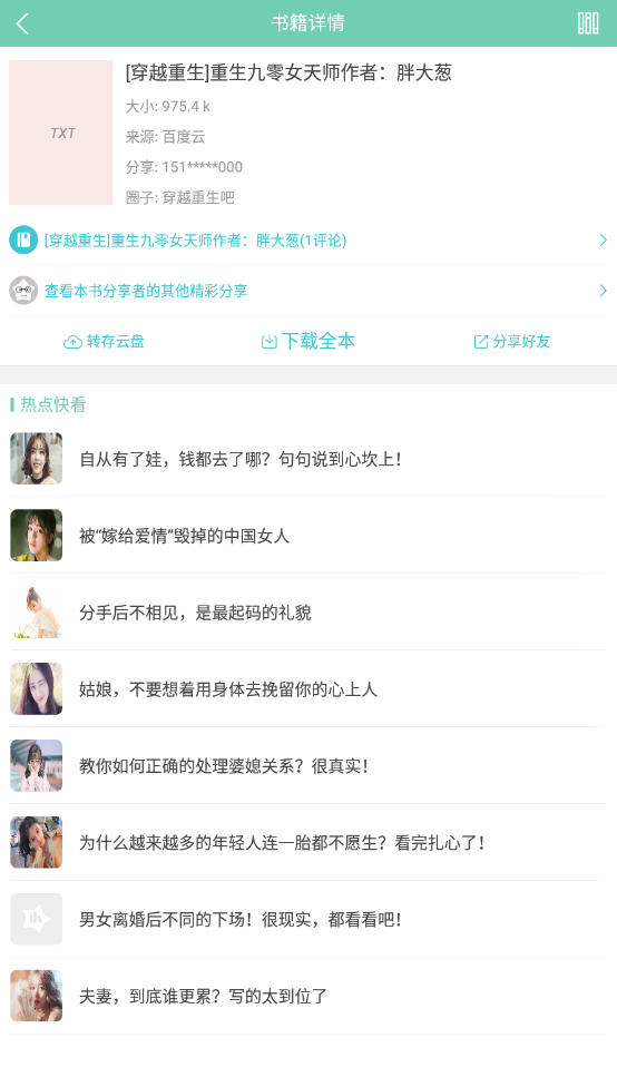 云虫爱看全屏版本