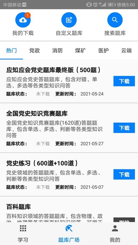 快搜搜题老版本