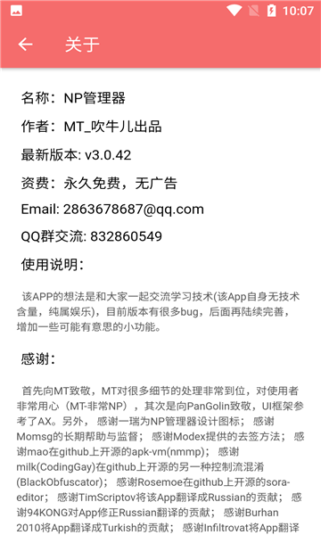 np管理器捐赠版