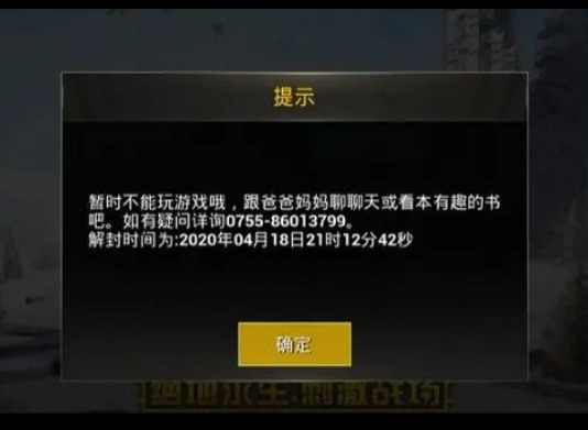 刺激战场未满十八岁能玩吗 和平精英未满十八岁可以玩多久介绍