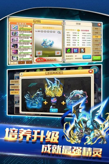 战斗吧精灵安卓版