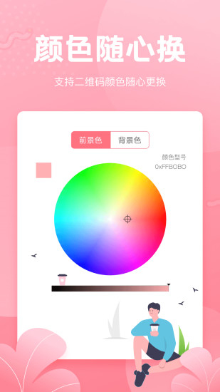 二维码生成器免费版