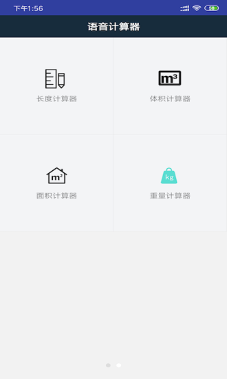 语音计算器最新版