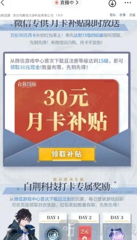 白荆回廊30元月卡补贴怎么领取 白荆回廊30元月卡补贴领取方法