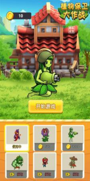植物保卫大作战中文