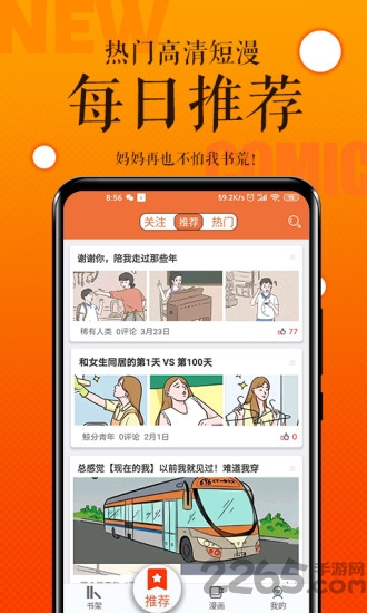 番木瓜安卓版