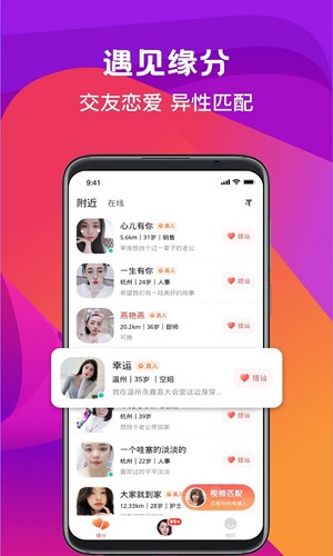 奔爱交友最新版