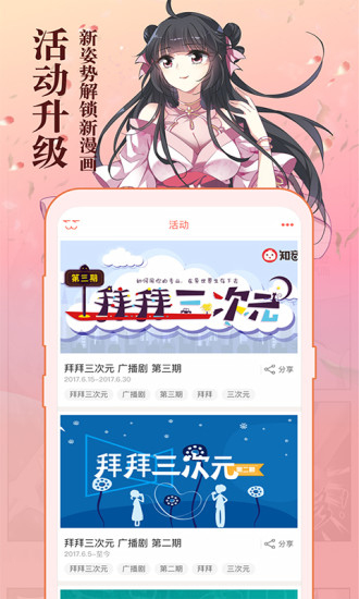 知音漫客免费