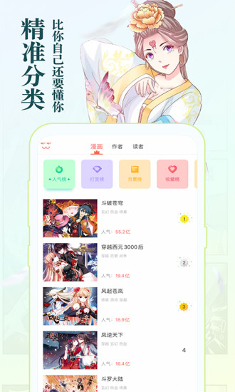 知音漫客免费