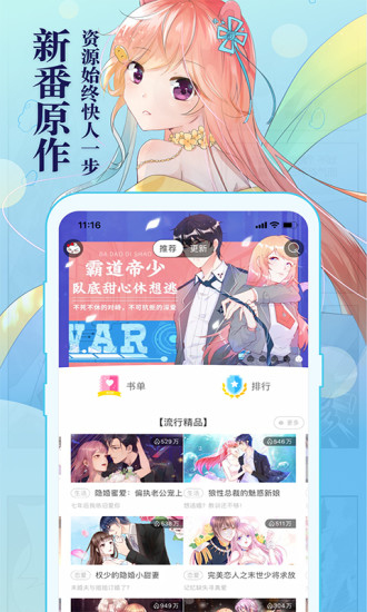 知音漫客免费