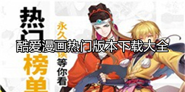 酷爱漫画