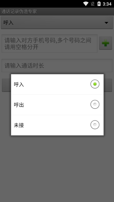 通话记录伪造专家华为版