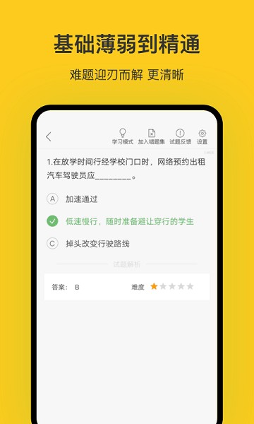 天津网约车考试