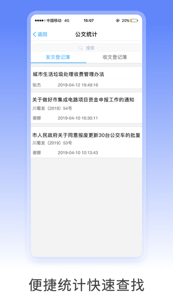 移动政务M3工作