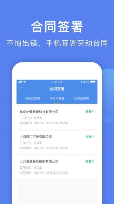 智慧雇员