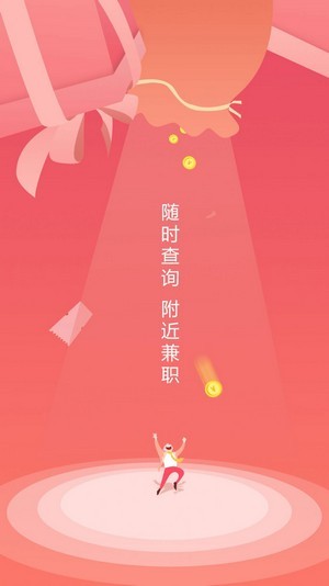 天翅兼职