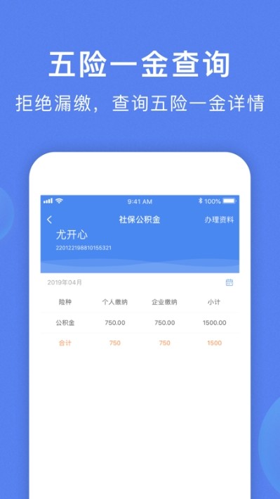 智慧雇员