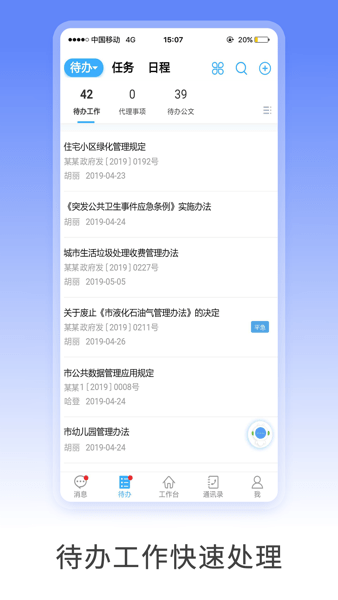 移动政务M3工作