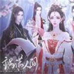 禍滿人間