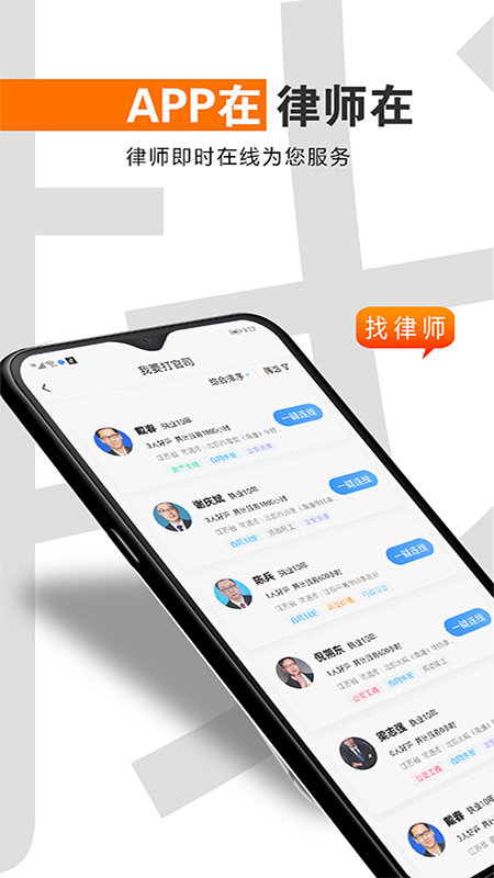 简律律师端