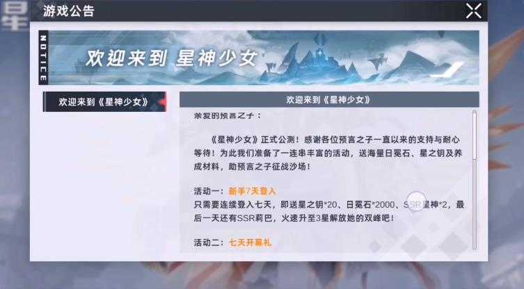 星神少女全角色