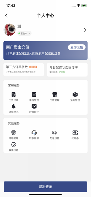 闪跑侠商户端