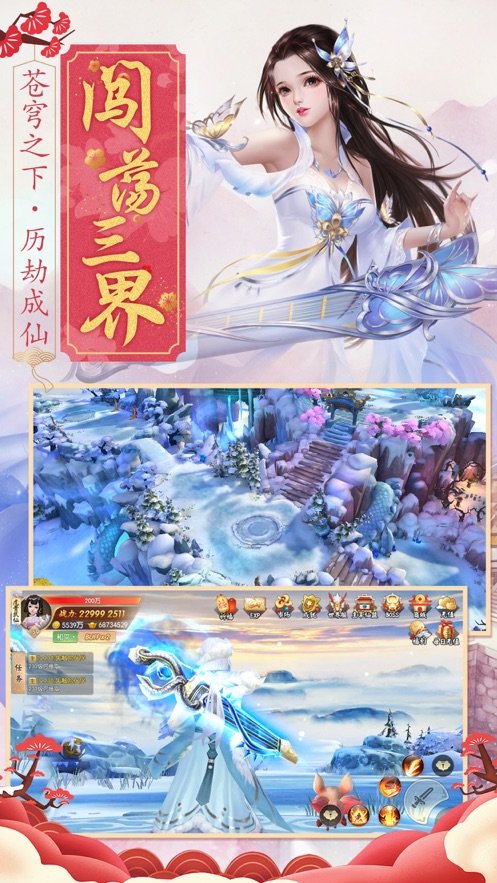 无尽修仙梦