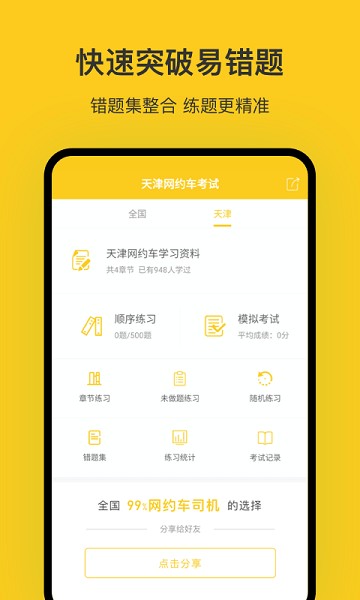 天津网约车考试
