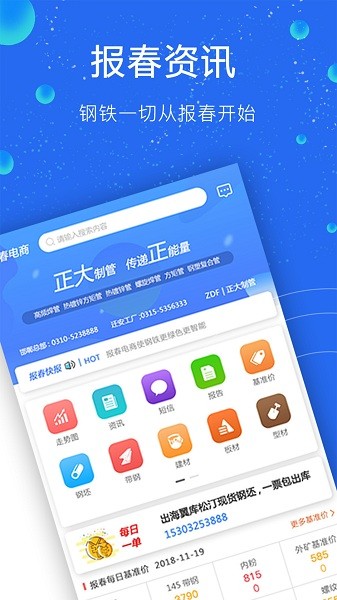 报春钢铁网