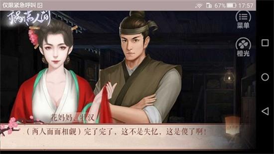 禍滿人間