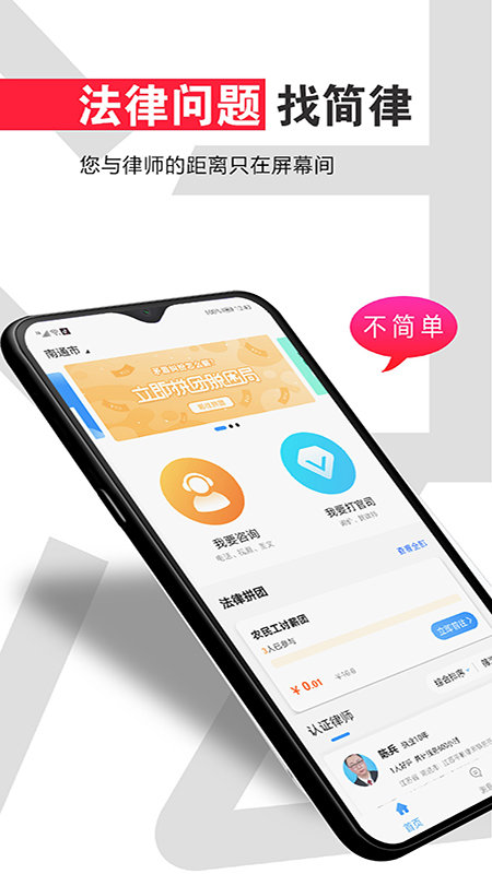简律律师端