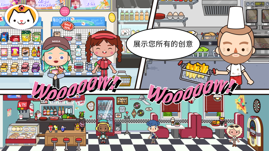 米加小镇世界完整