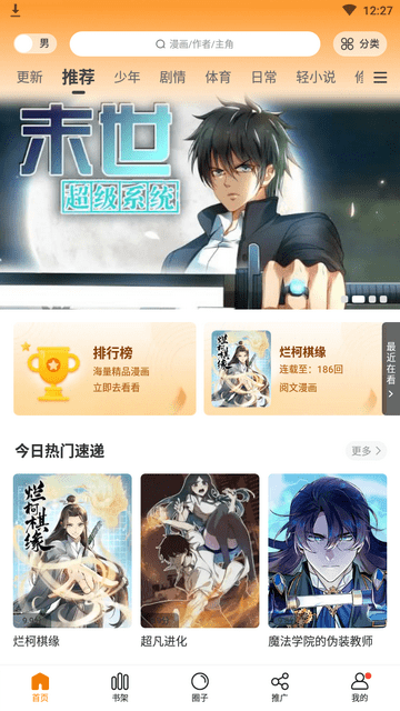 比熊漫画2024最新版