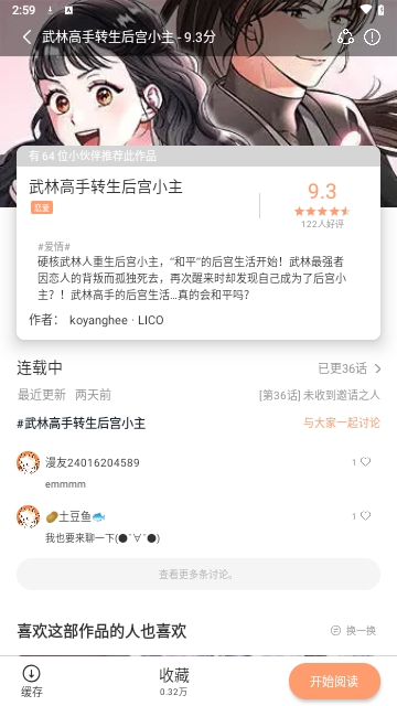 喵趣漫画永久免费