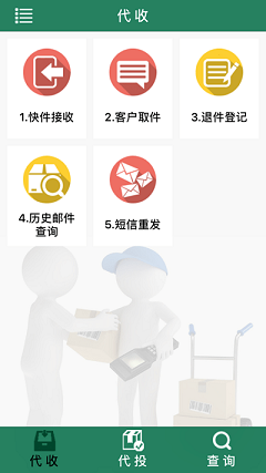 中邮e通手机版