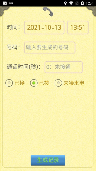 通话记录生成器1.09版