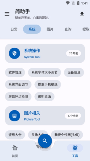 简助手最新版