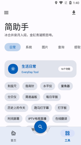 简助手最新版