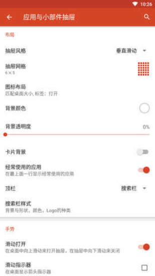 Nova启动器最新版