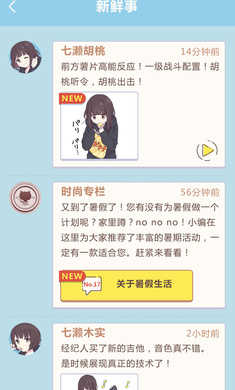 胡桃日记免费