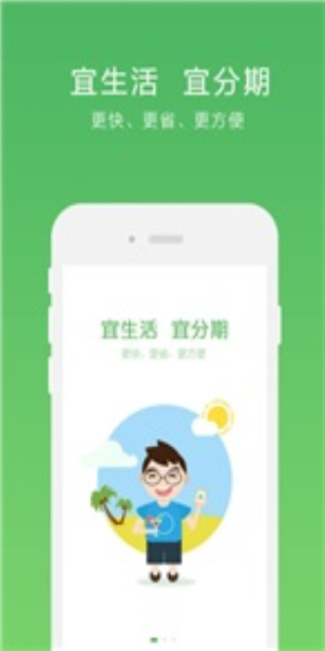宜分期手机版