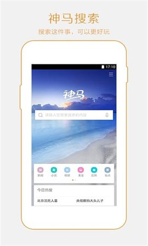 神马搜索安卓版