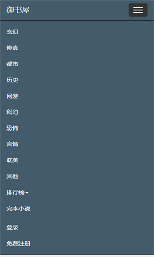 御书屋免费自由阅读器安卓版