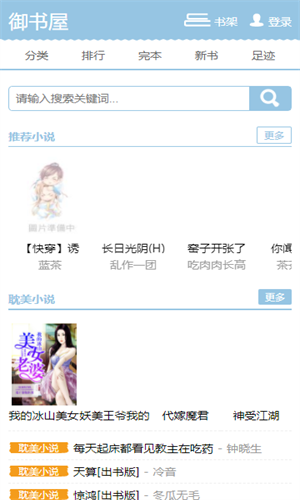御书屋免费自由阅读器安卓版