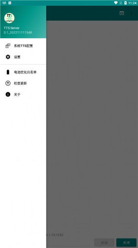 ttsserver最新版