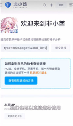 yuanshenlink抽卡分析