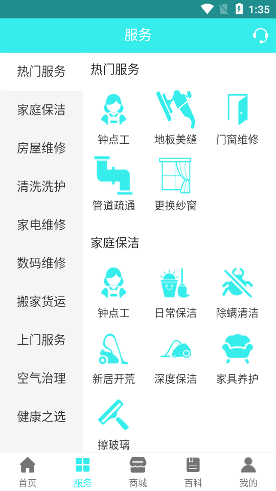 德立家服