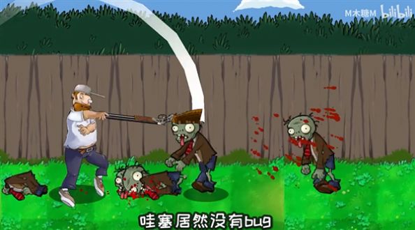 戴夫大战僵尸郦郦汁