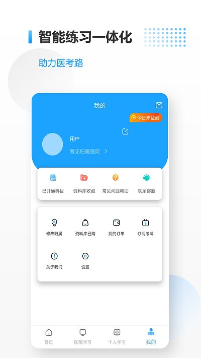 医考拉移动端